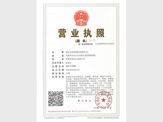 營(yíng)業(yè)執照